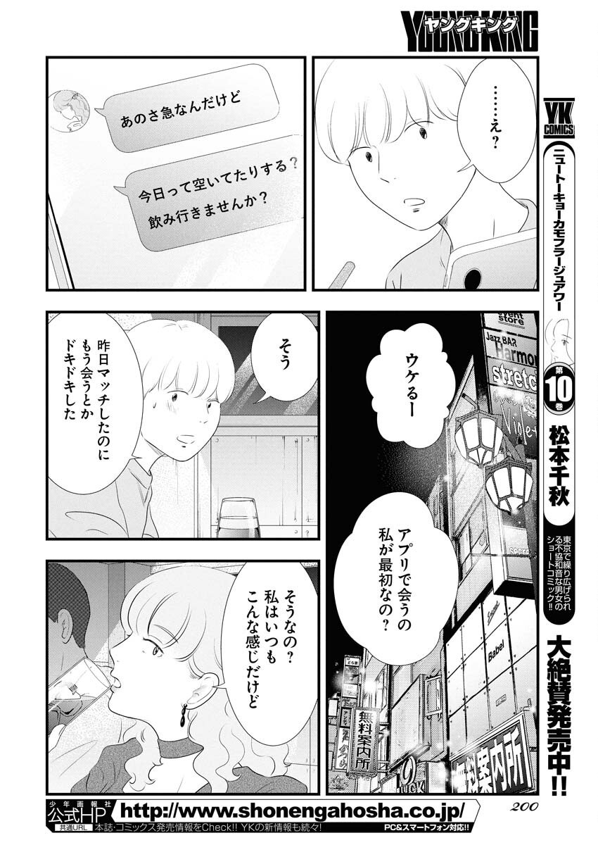 Tokyo Camouflage Hour Chapter 114 12ページ