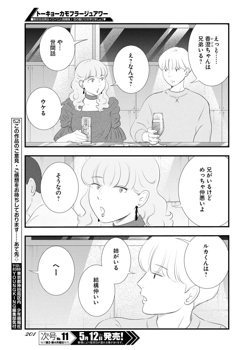 Tokyo Camouflage Hour Chapter 114 13ページ