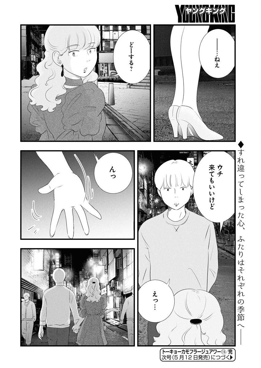 Tokyo Camouflage Hour Chapter 114 14ページ