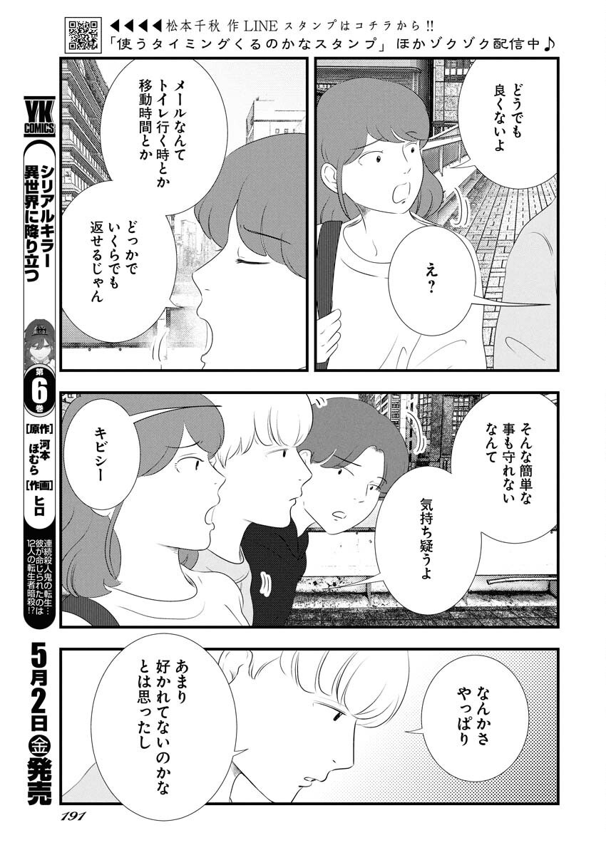 Tokyo Camouflage Hour Chapter 114 3ページ