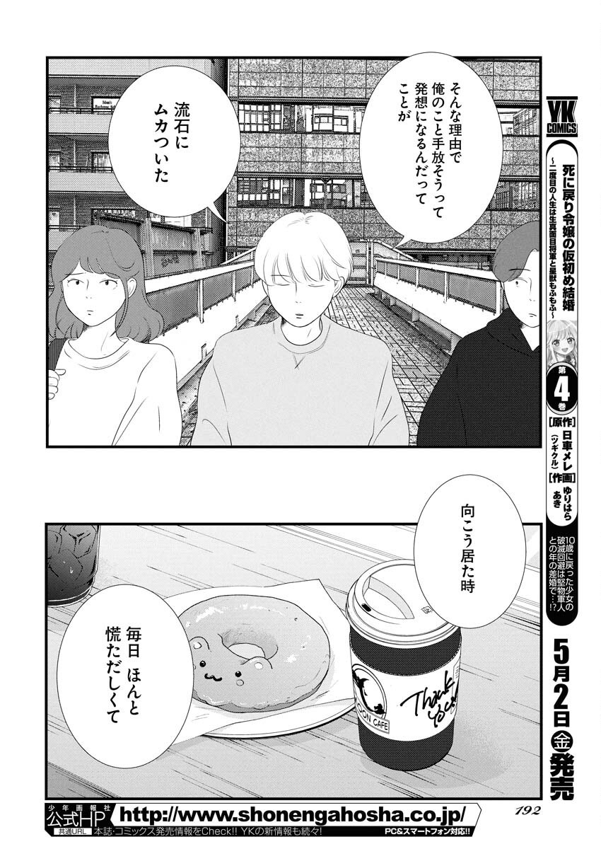 Tokyo Camouflage Hour Chapter 114 4ページ