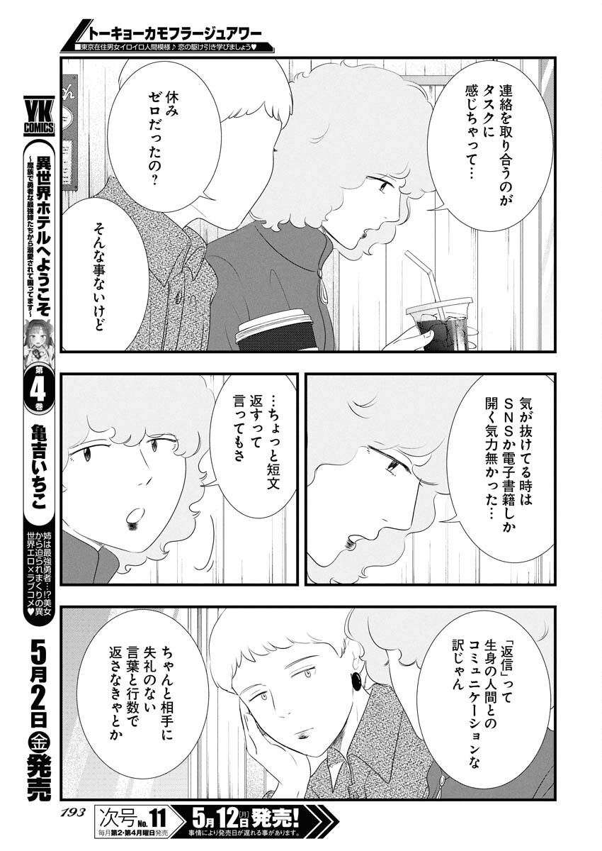 Tokyo Camouflage Hour Chapter 114 5ページ