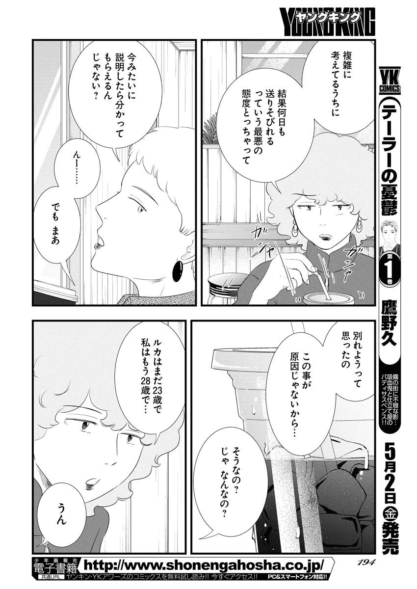 Tokyo Camouflage Hour Chapter 114 6ページ