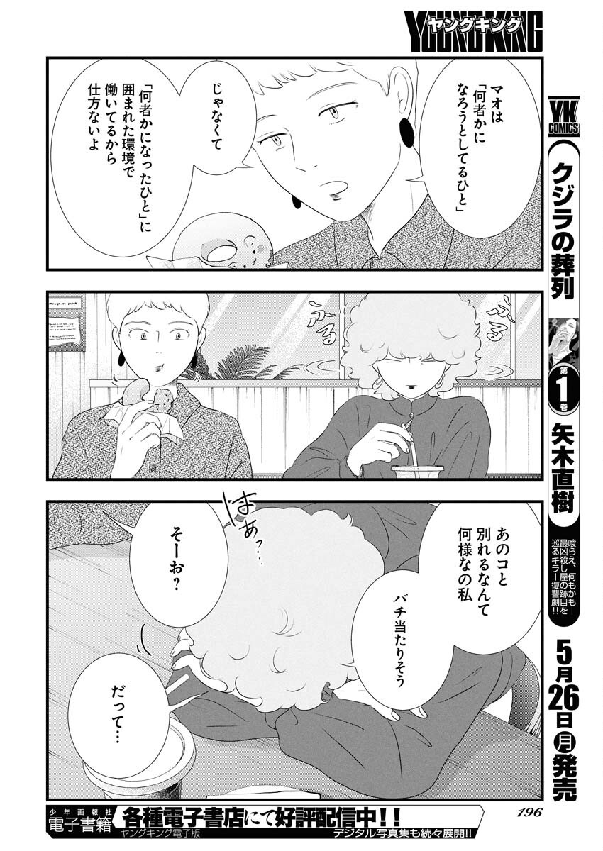 Tokyo Camouflage Hour Chapter 114 8ページ