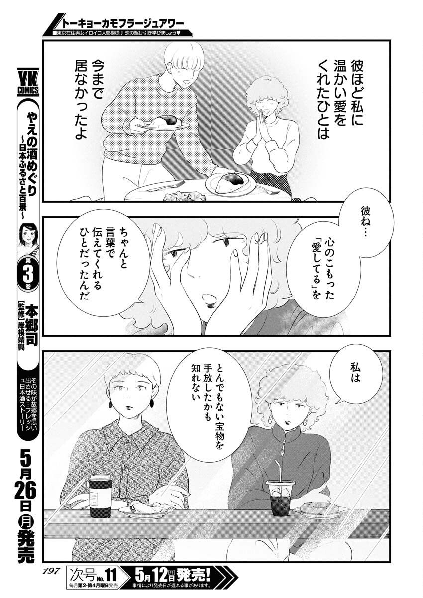 Tokyo Camouflage Hour Chapter 114 9ページ