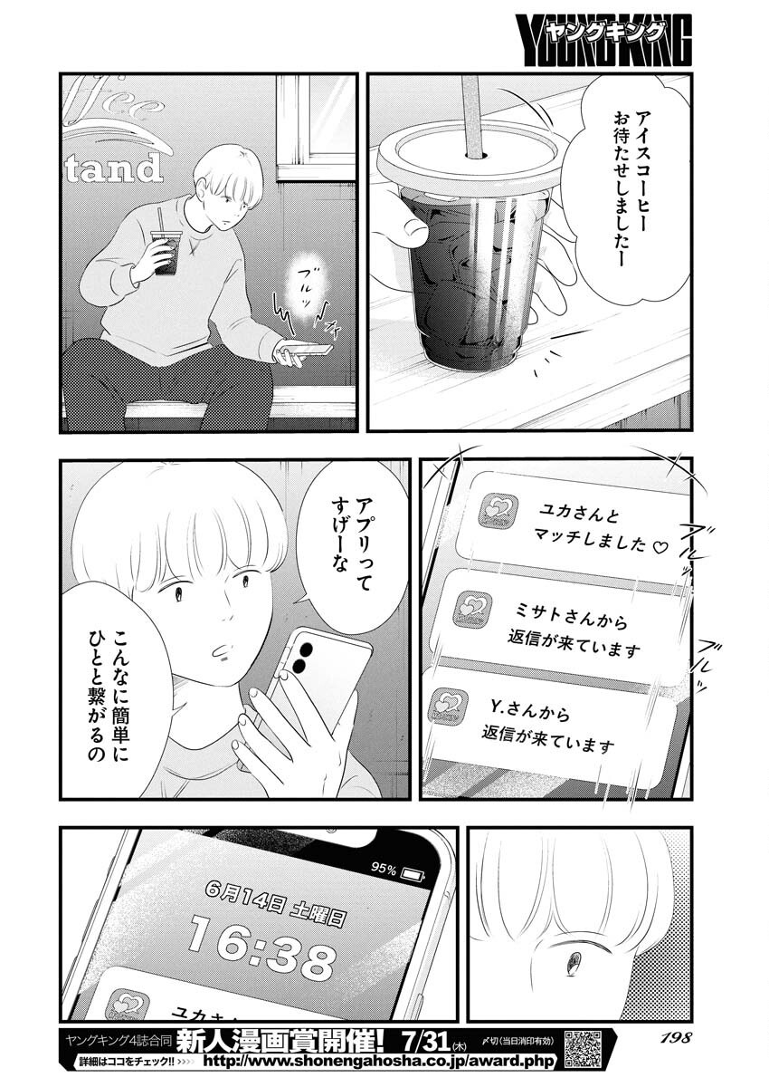 Tokyo Camouflage Hour Chapter 114 10ページ