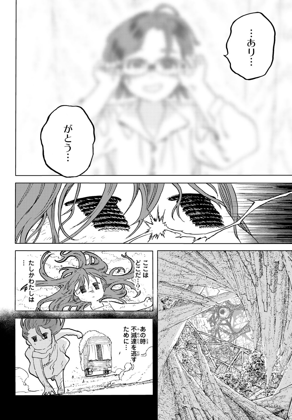 Fumetsu no Anata e Chapter 178.3 2ページ