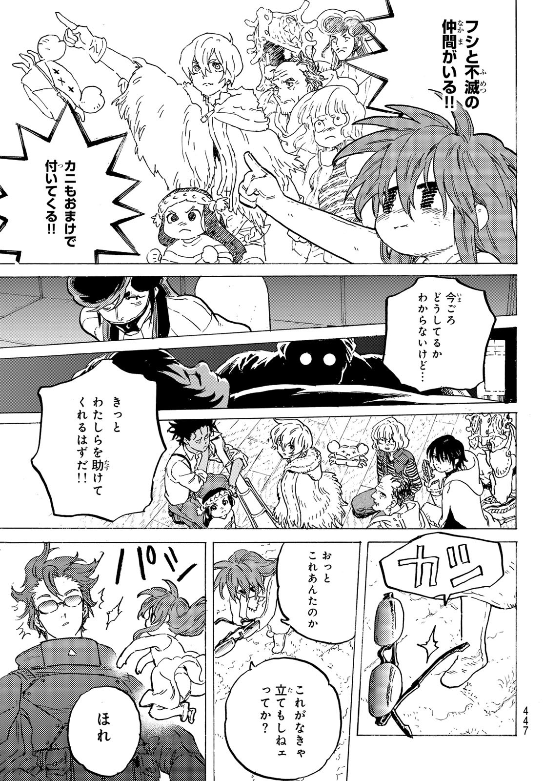 Fumetsu no Anata e Chapter 178.3 11ページ