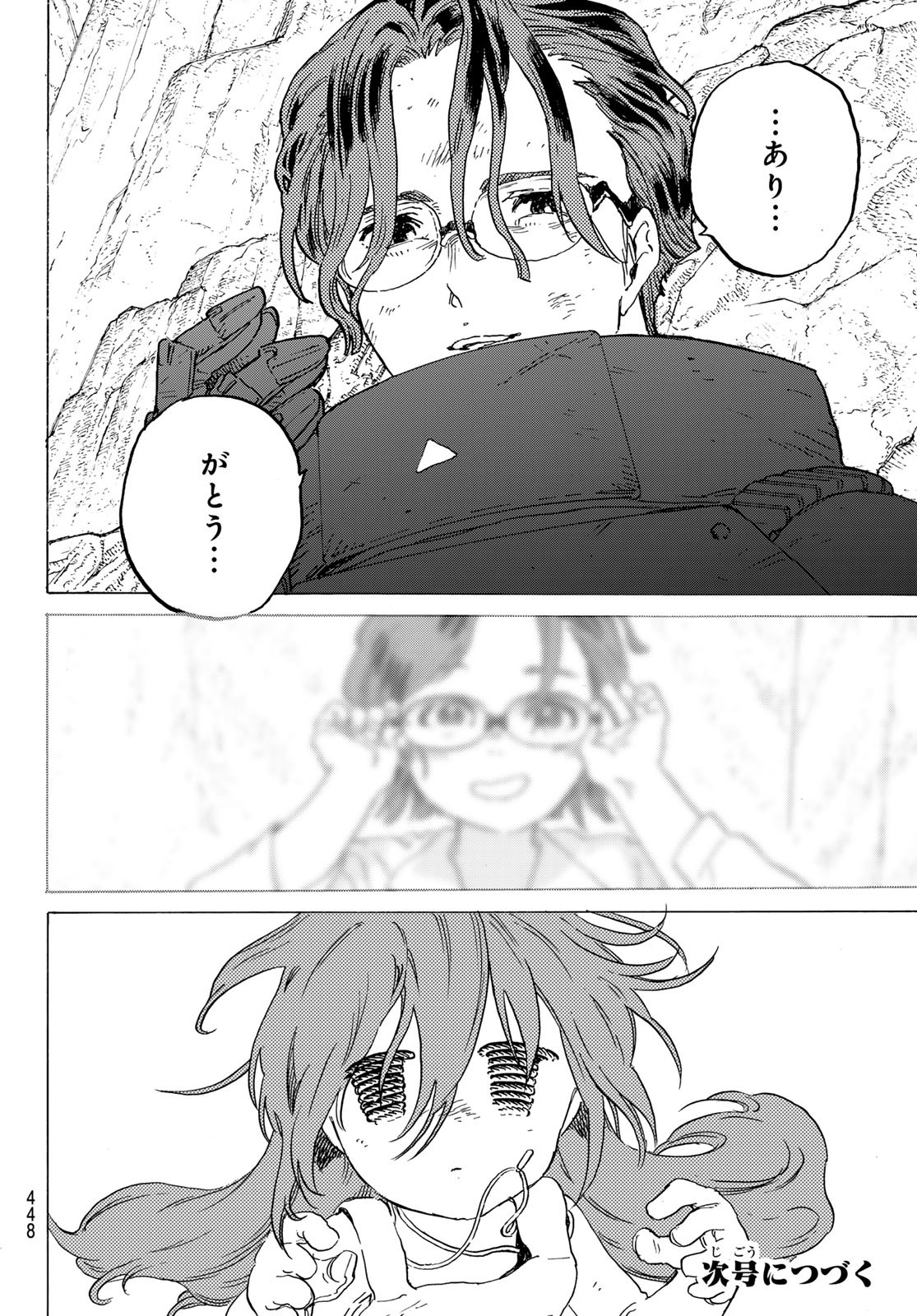 Fumetsu no Anata e Chapter 178.3 12ページ