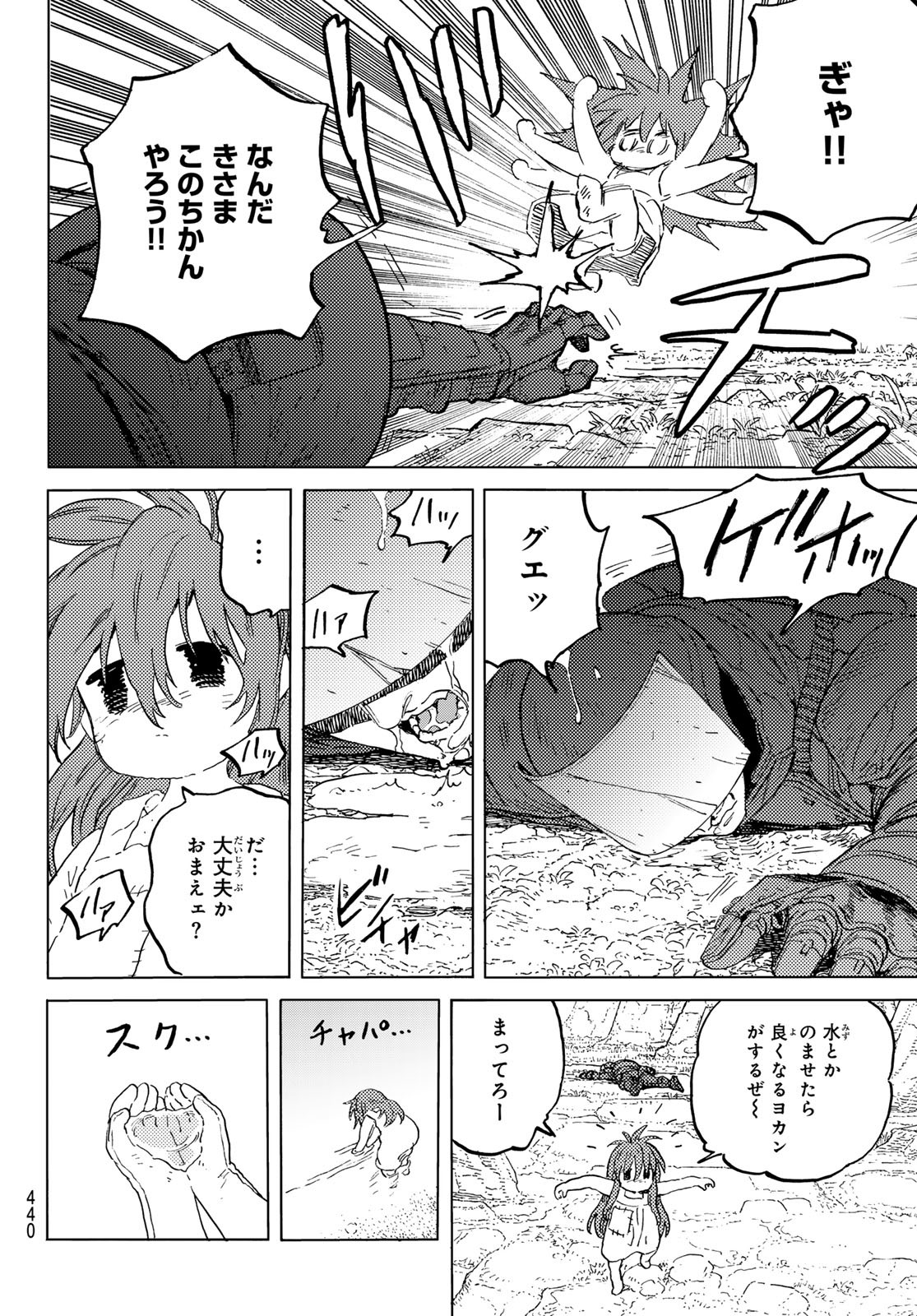 Fumetsu no Anata e Chapter 178.3 4ページ