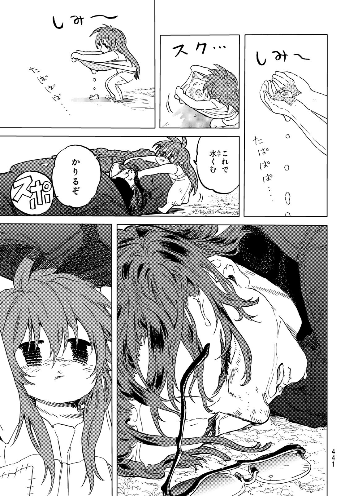 Fumetsu no Anata e Chapter 178.3 5ページ