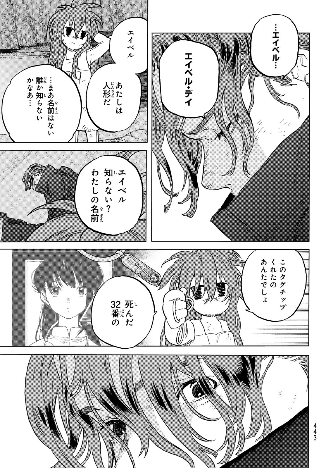 Fumetsu no Anata e Chapter 178.3 7ページ