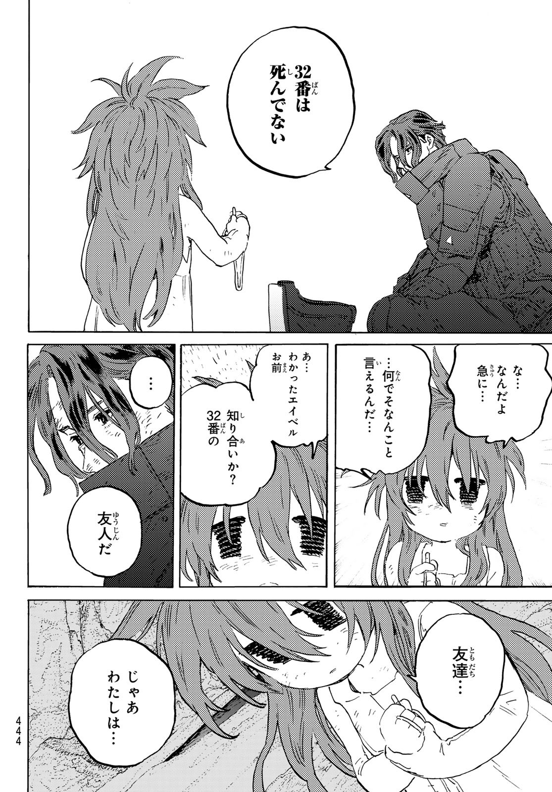 Fumetsu no Anata e Chapter 178.3 8ページ
