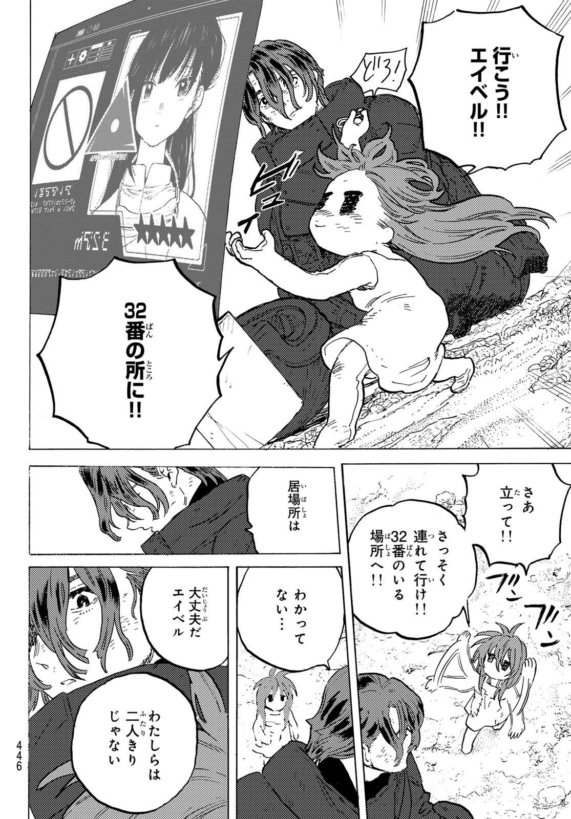 Fumetsu no Anata e Chapter 178.3 10ページ