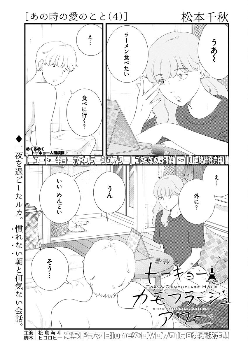 Tokyo Camouflage Hour Chapter 115 1ページ