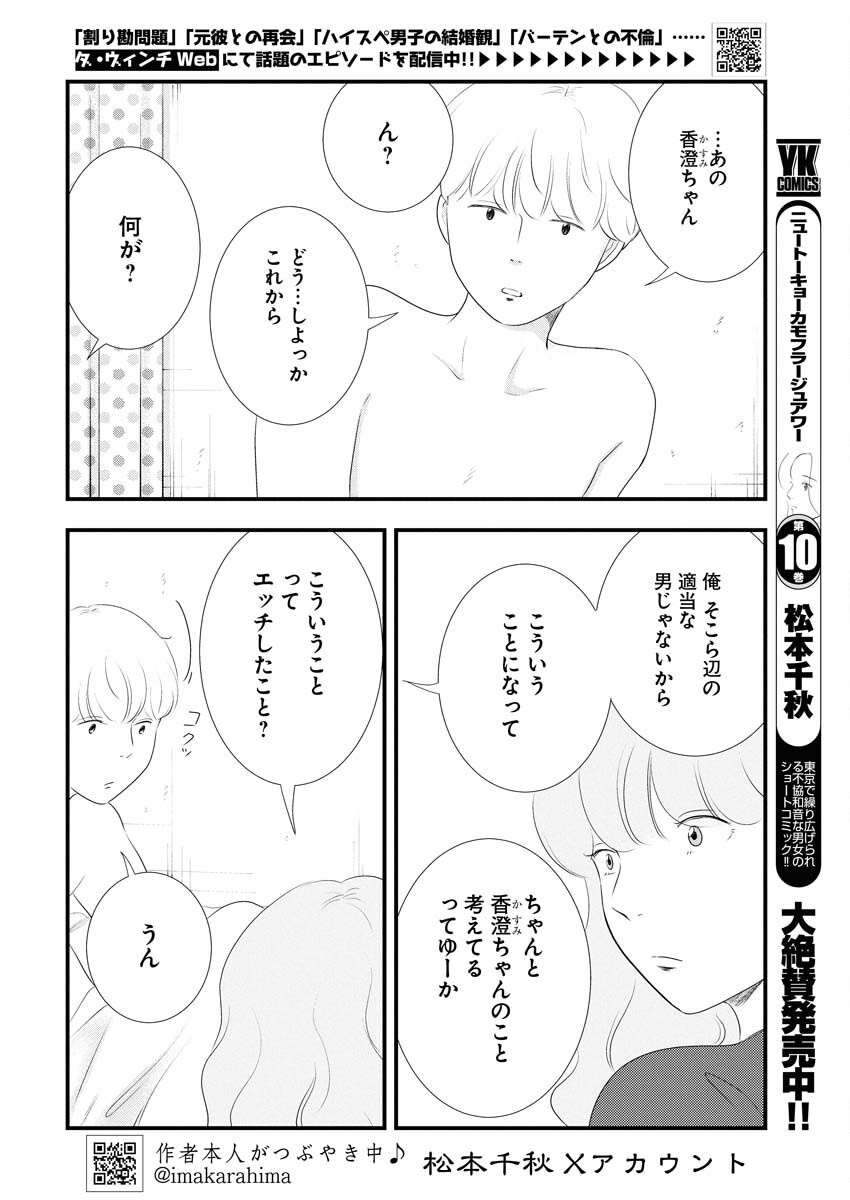 Tokyo Camouflage Hour Chapter 115 2ページ