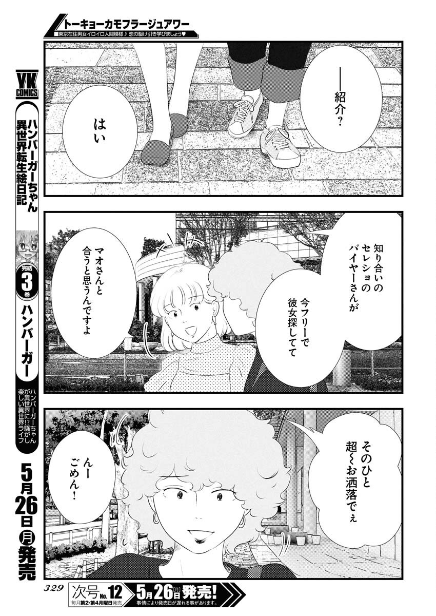Tokyo Camouflage Hour Chapter 115 11ページ
