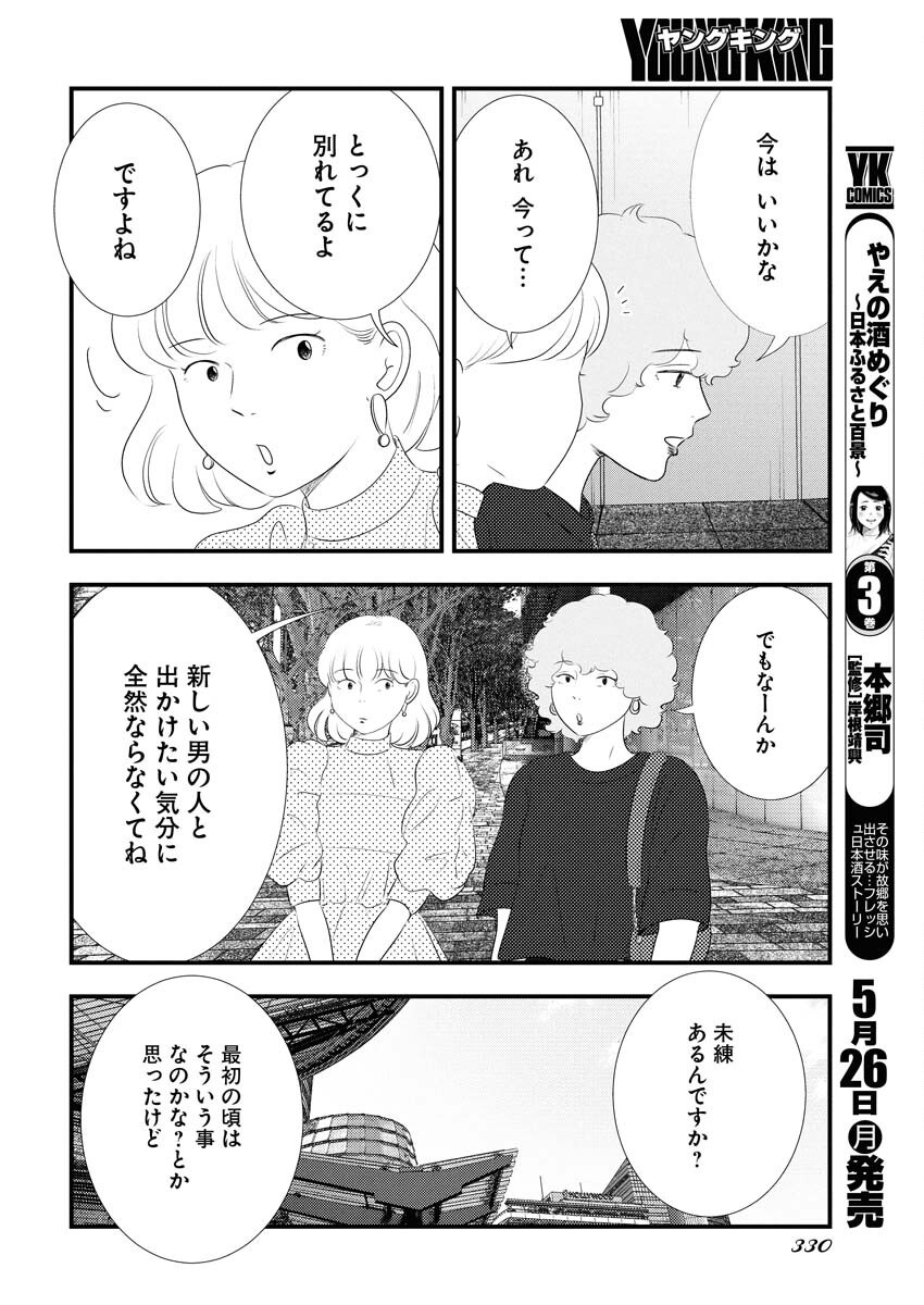 Tokyo Camouflage Hour Chapter 115 12ページ
