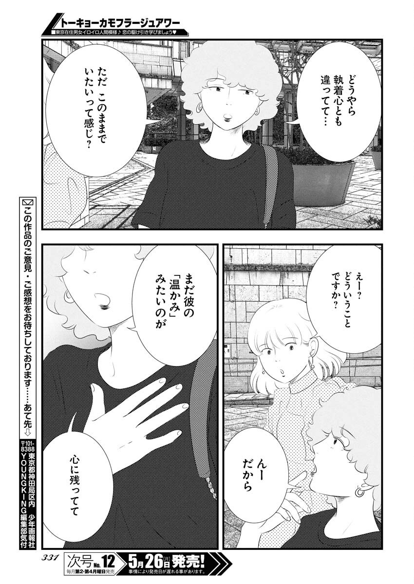 Tokyo Camouflage Hour Chapter 115 13ページ