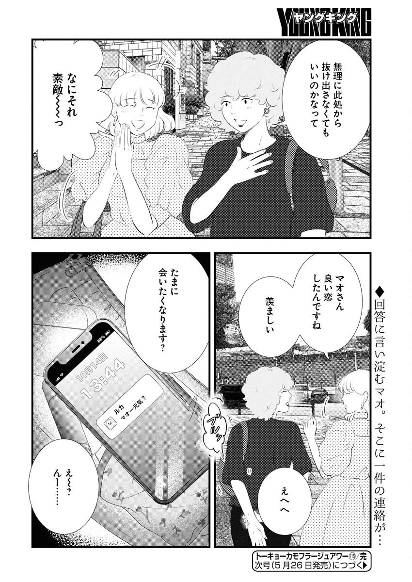 Tokyo Camouflage Hour Chapter 115 14ページ