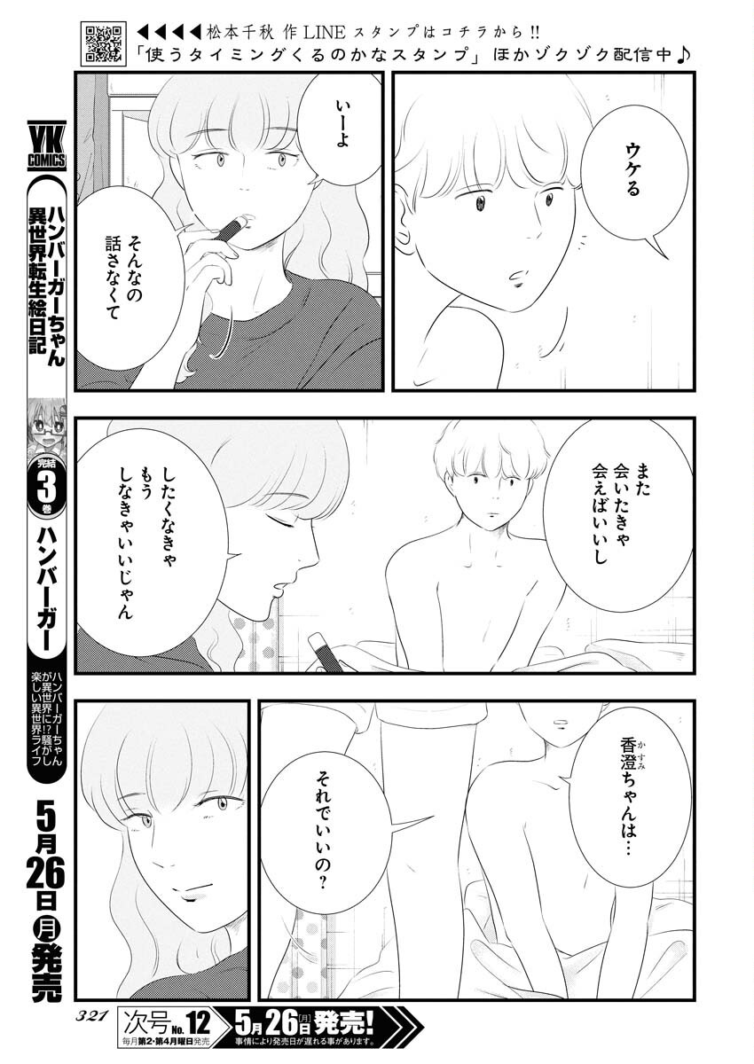 Tokyo Camouflage Hour Chapter 115 3ページ