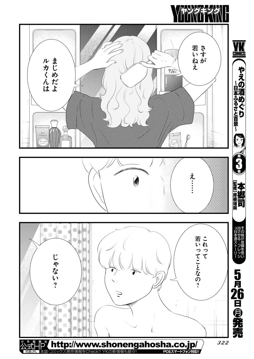 Tokyo Camouflage Hour Chapter 115 4ページ