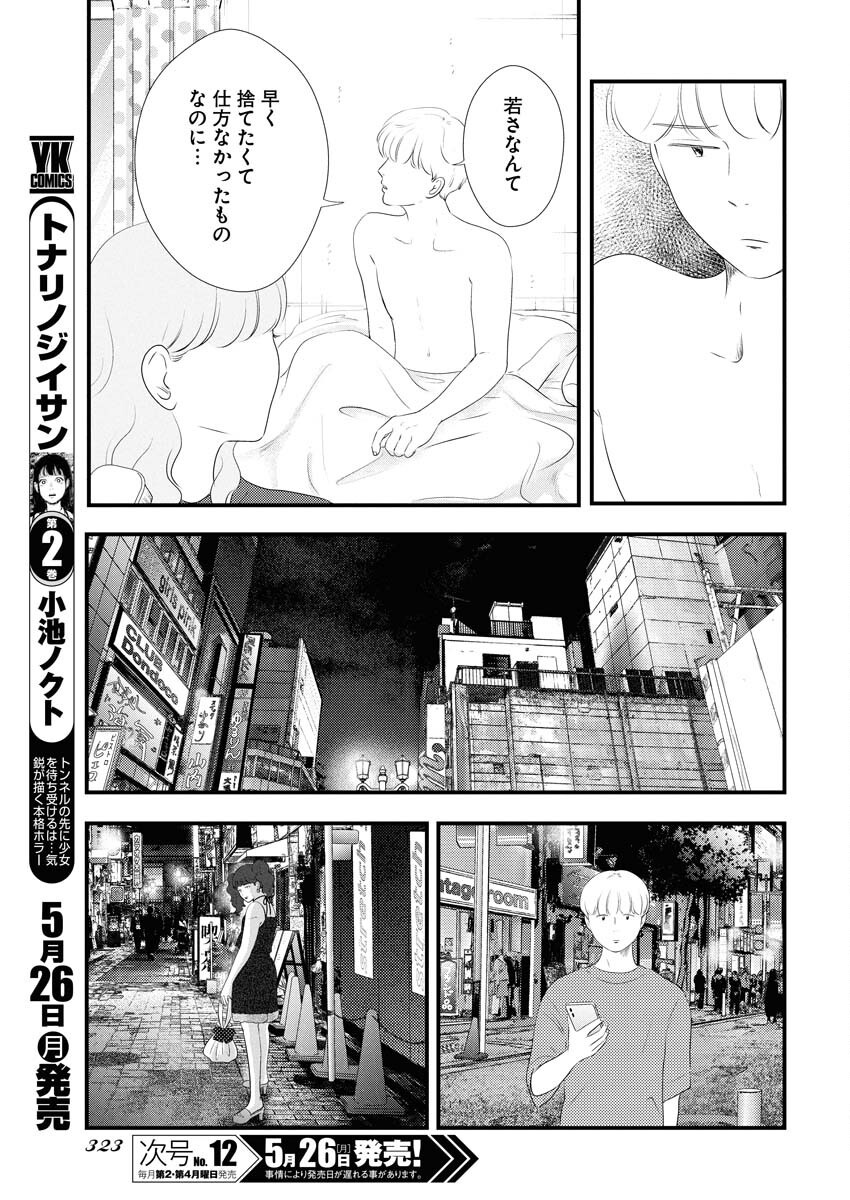 Tokyo Camouflage Hour Chapter 115 5ページ