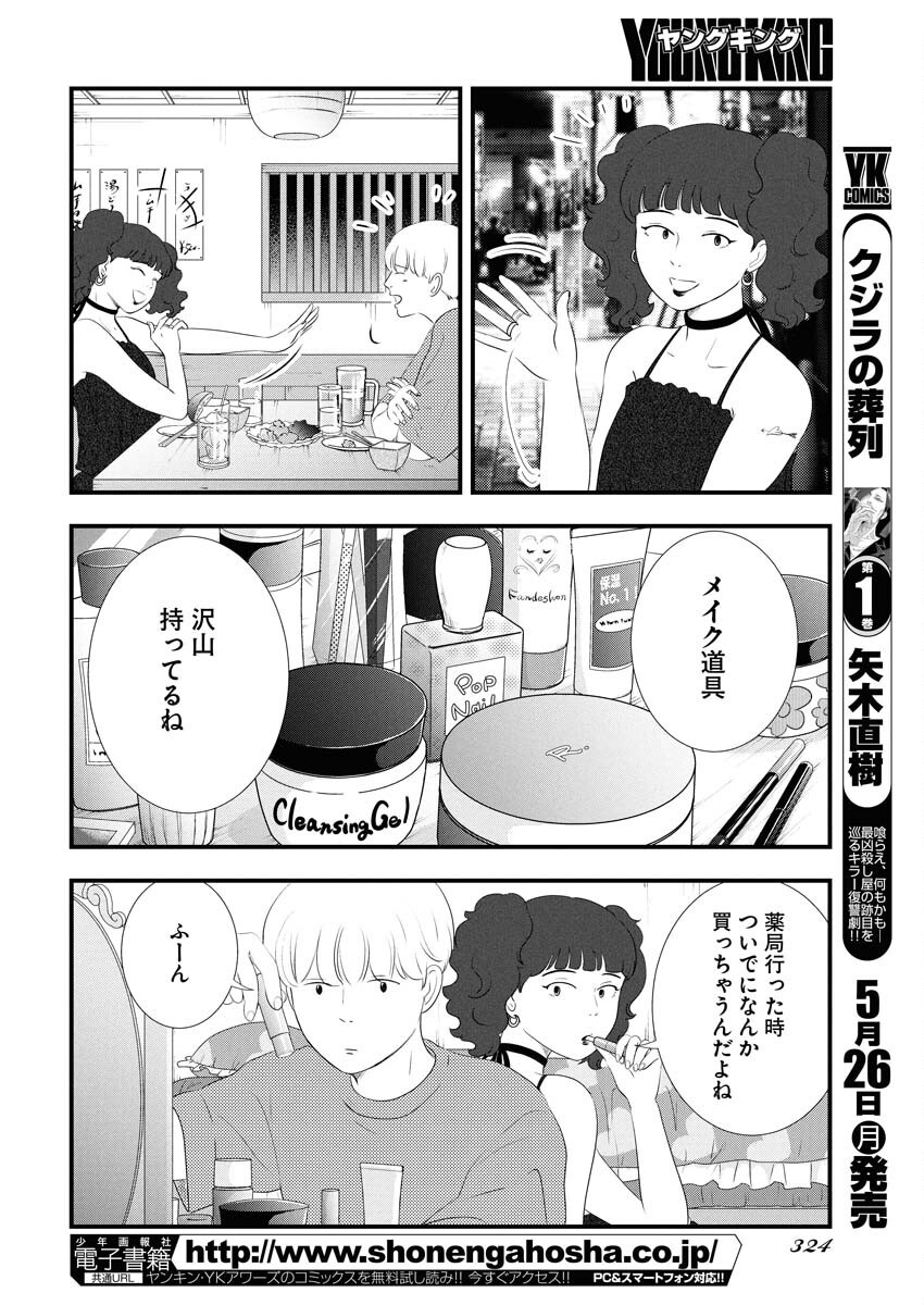 Tokyo Camouflage Hour Chapter 115 6ページ