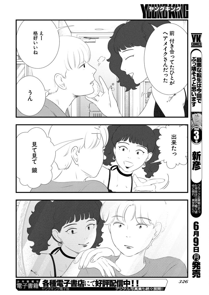 Tokyo Camouflage Hour Chapter 115 8ページ