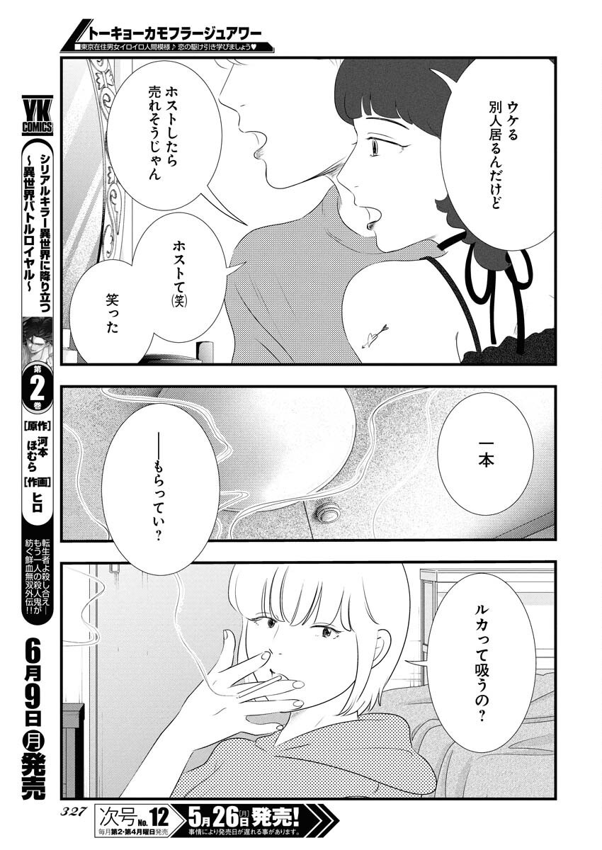 Tokyo Camouflage Hour Chapter 115 9ページ