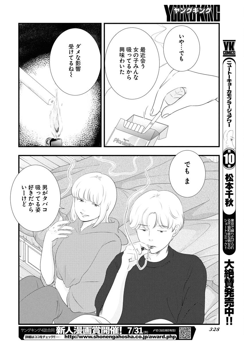 Tokyo Camouflage Hour Chapter 115 10ページ