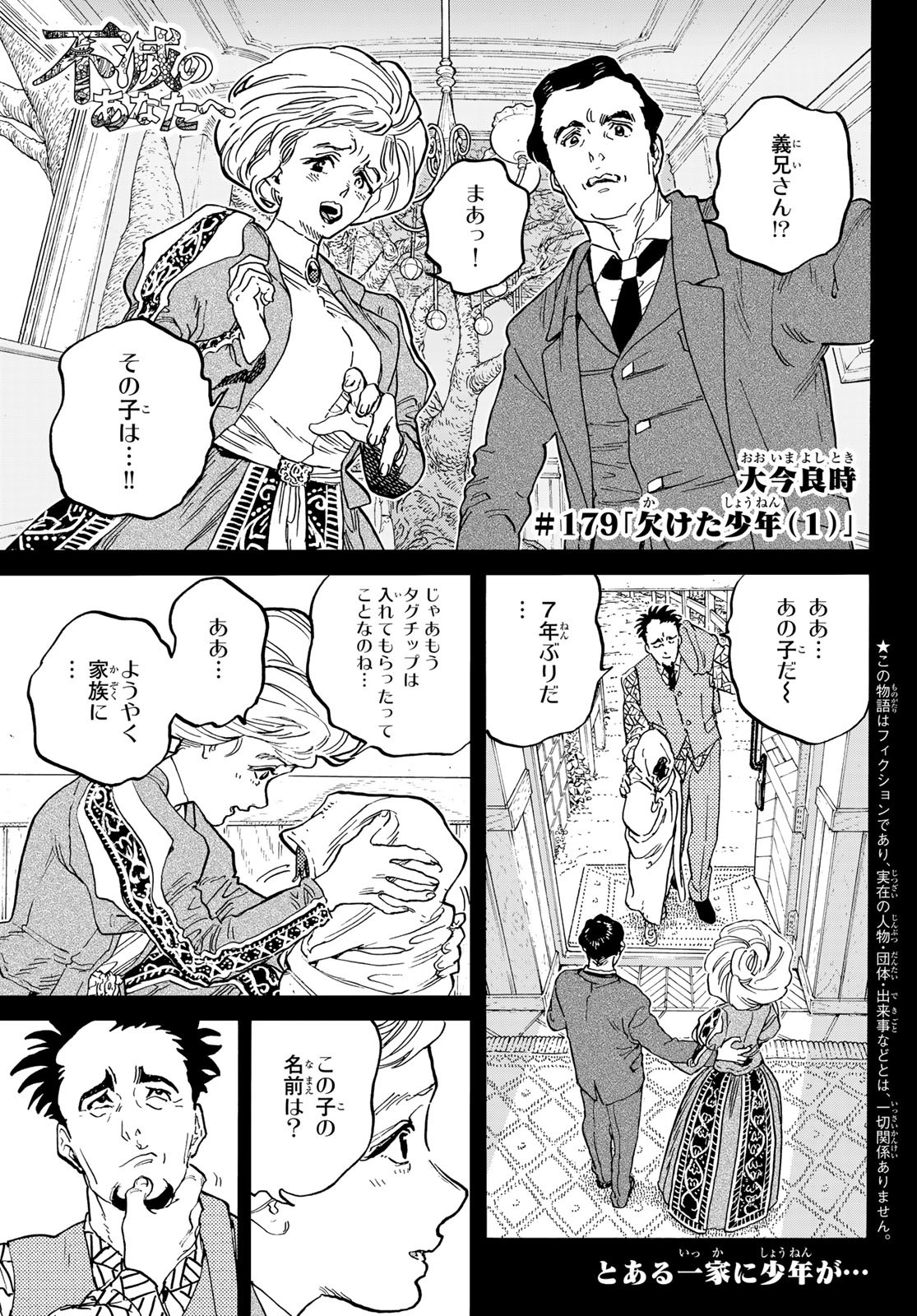 Fumetsu no Anata e Chapter 179.1 1ページ