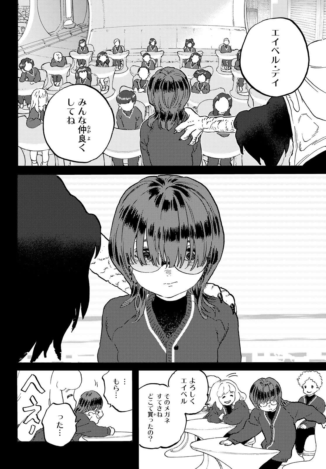 Fumetsu no Anata e Chapter 179.1 2ページ