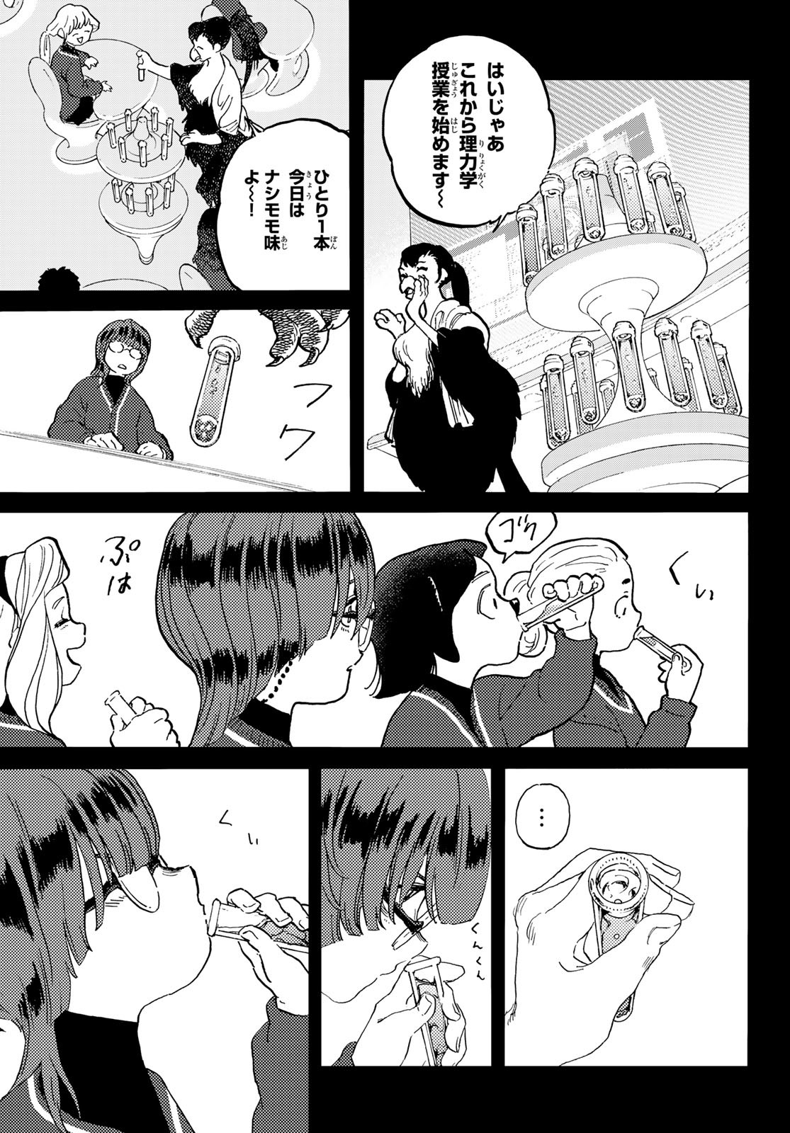 Fumetsu no Anata e Chapter 179.1 3ページ
