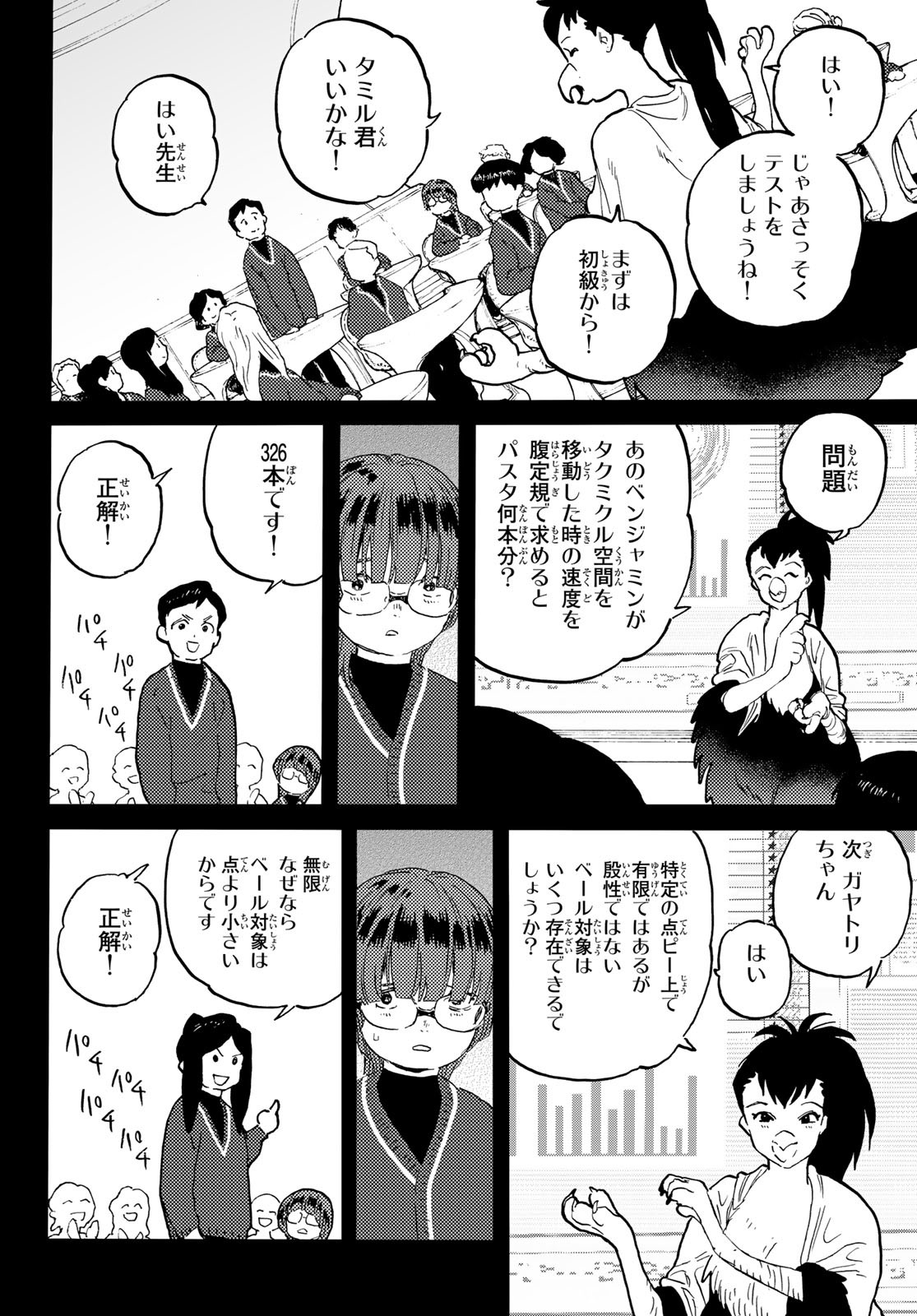 Fumetsu no Anata e Chapter 179.1 4ページ