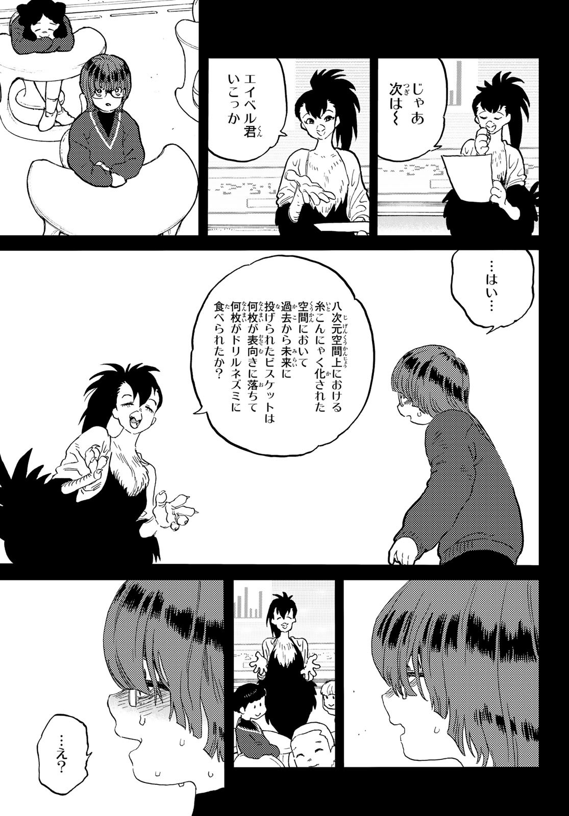 Fumetsu no Anata e Chapter 179.1 5ページ