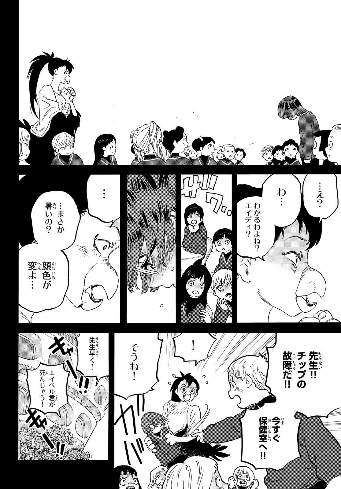 Fumetsu no Anata e Chapter 179.1 6ページ