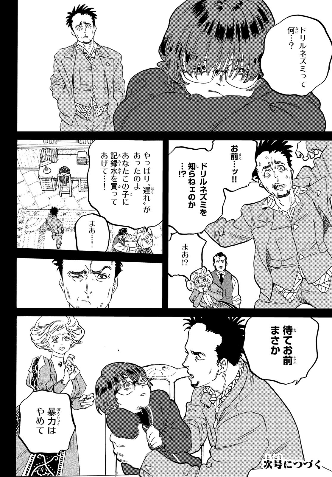Fumetsu no Anata e Chapter 179.1 8ページ