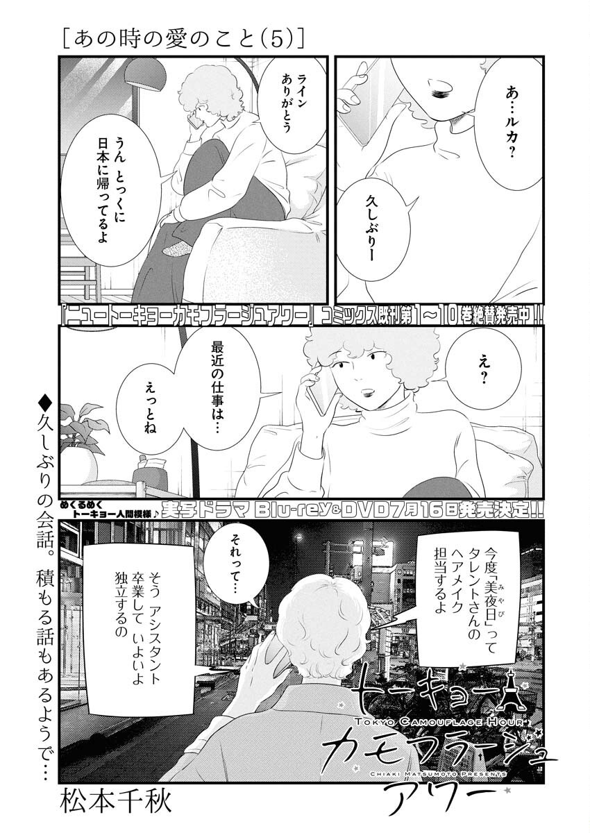 Tokyo Camouflage Hour Chapter 116 1ページ