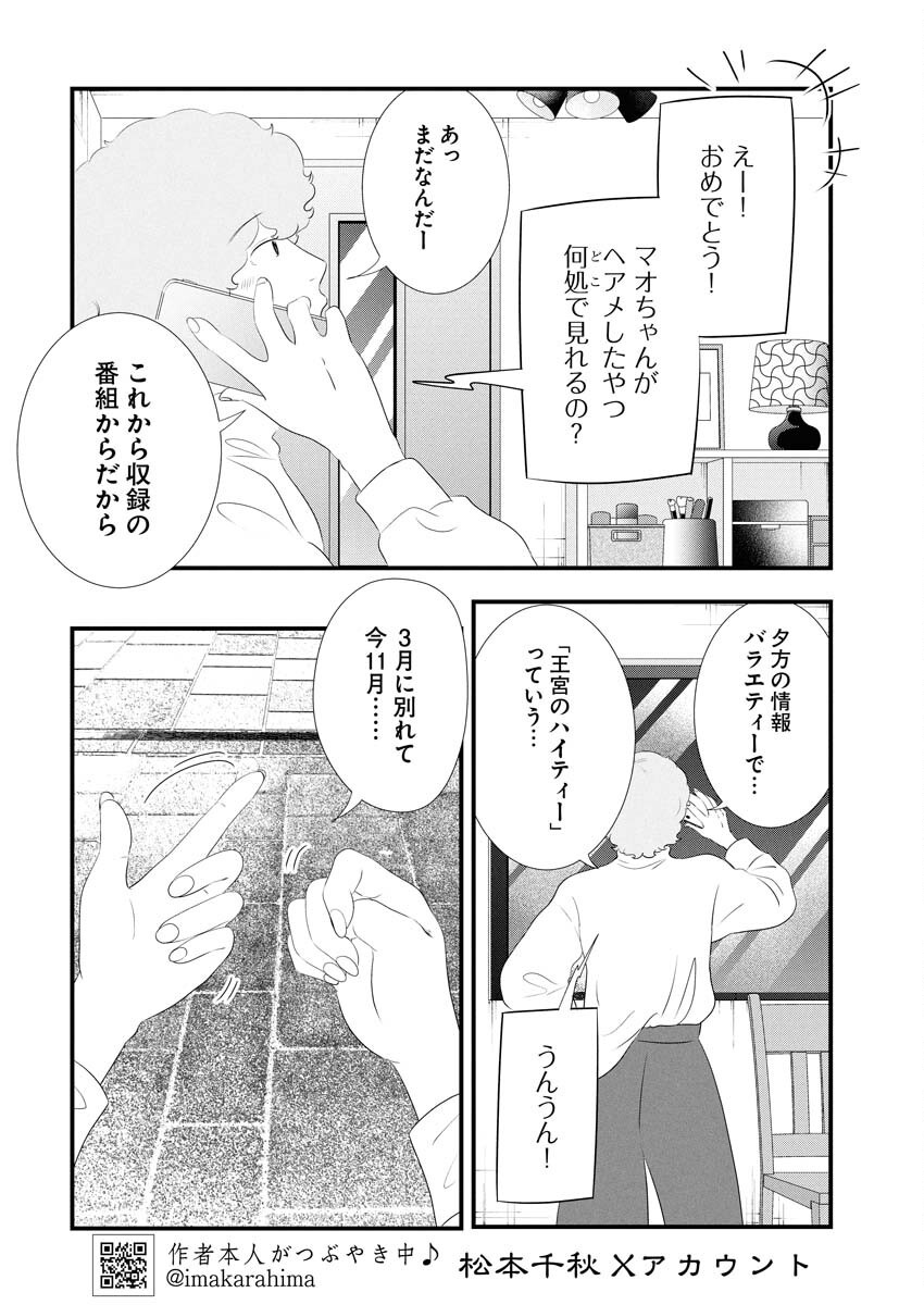 Tokyo Camouflage Hour Chapter 116 2ページ