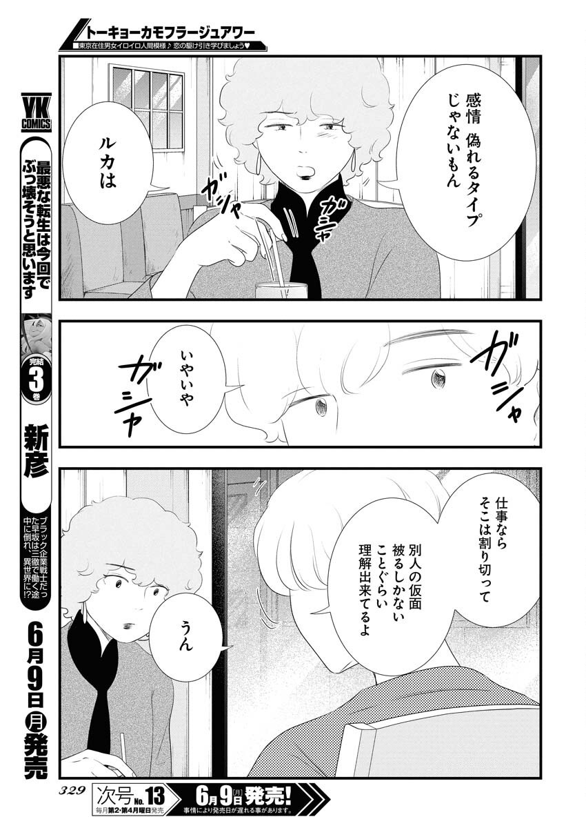 Tokyo Camouflage Hour Chapter 116 11ページ