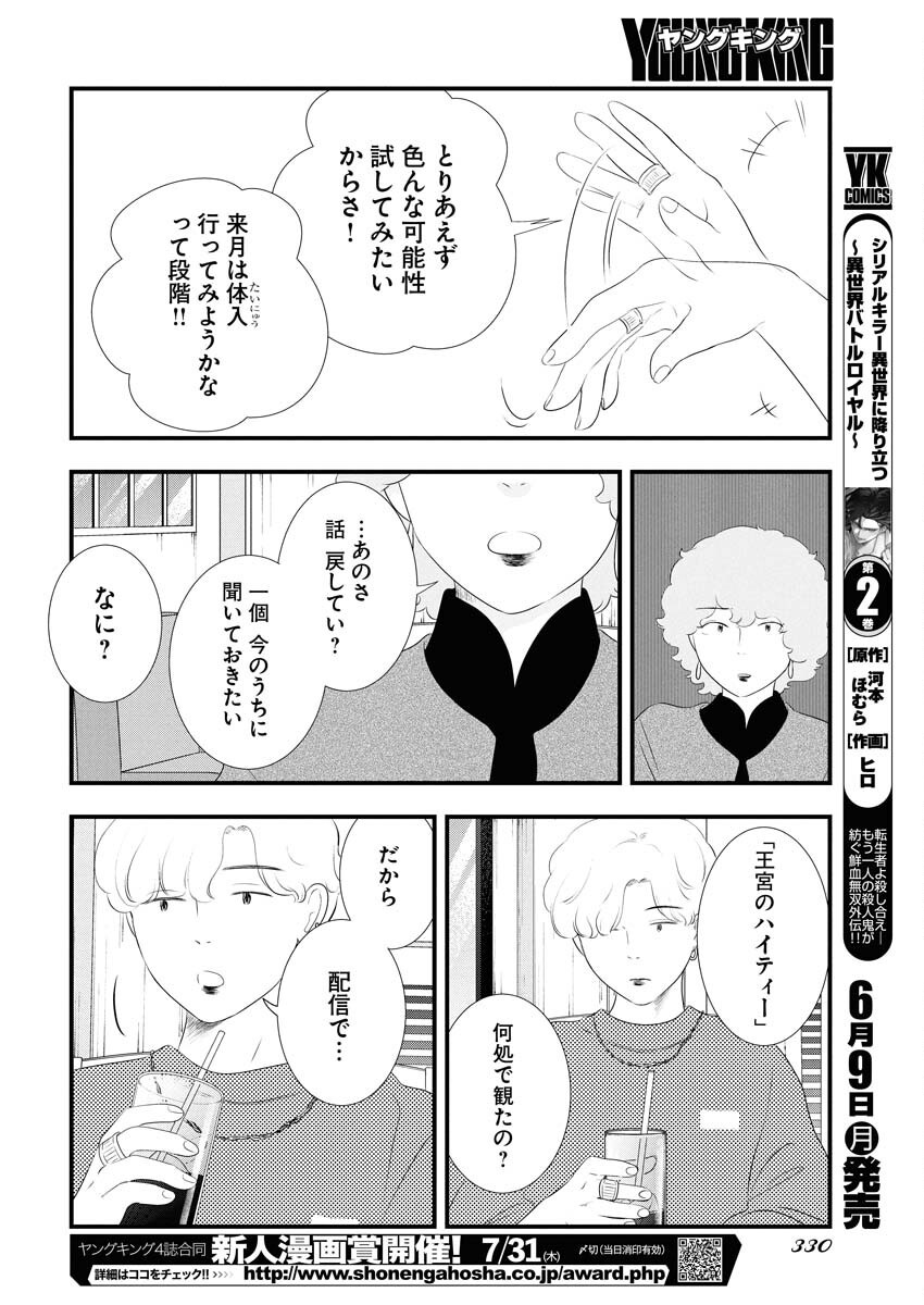 Tokyo Camouflage Hour Chapter 116 12ページ