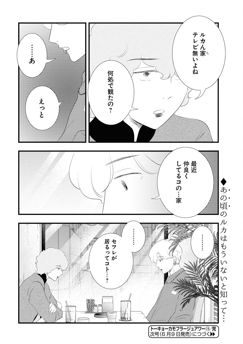 Tokyo Camouflage Hour Chapter 116 14ページ
