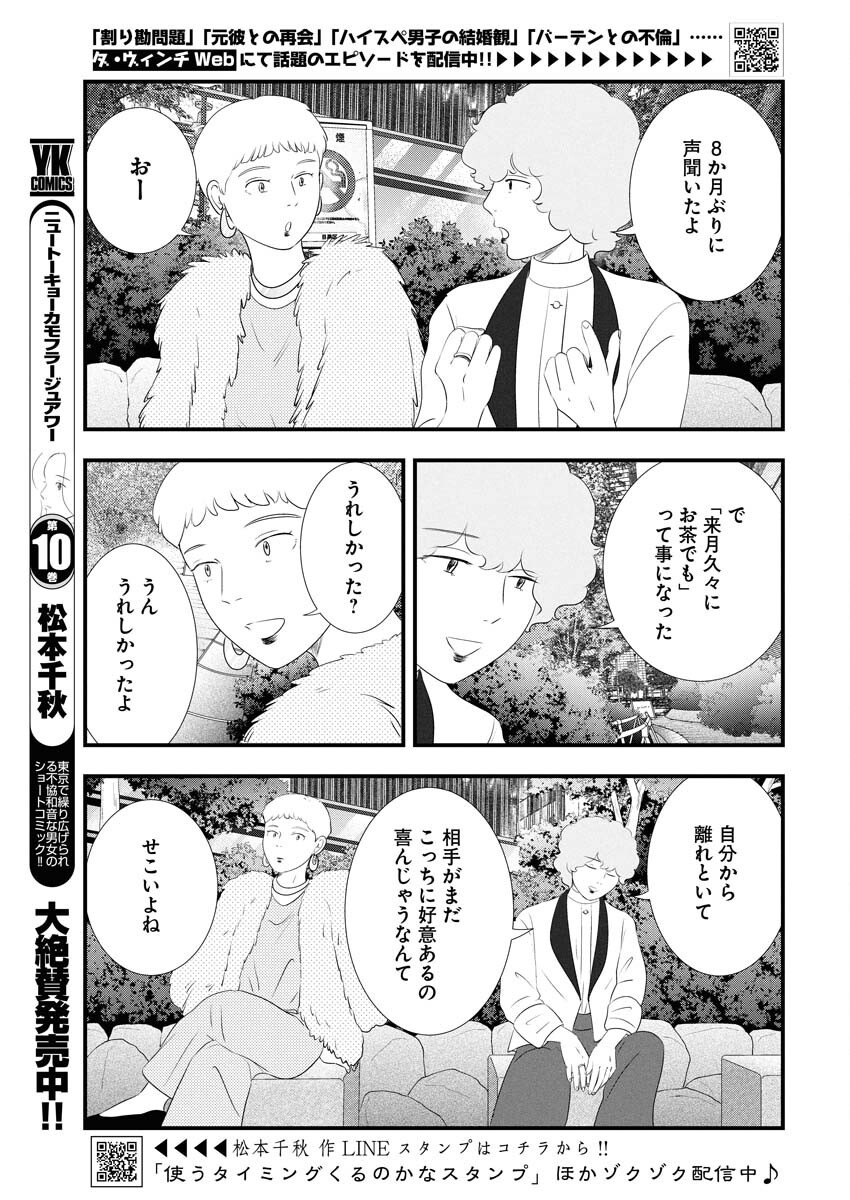 Tokyo Camouflage Hour Chapter 116 3ページ