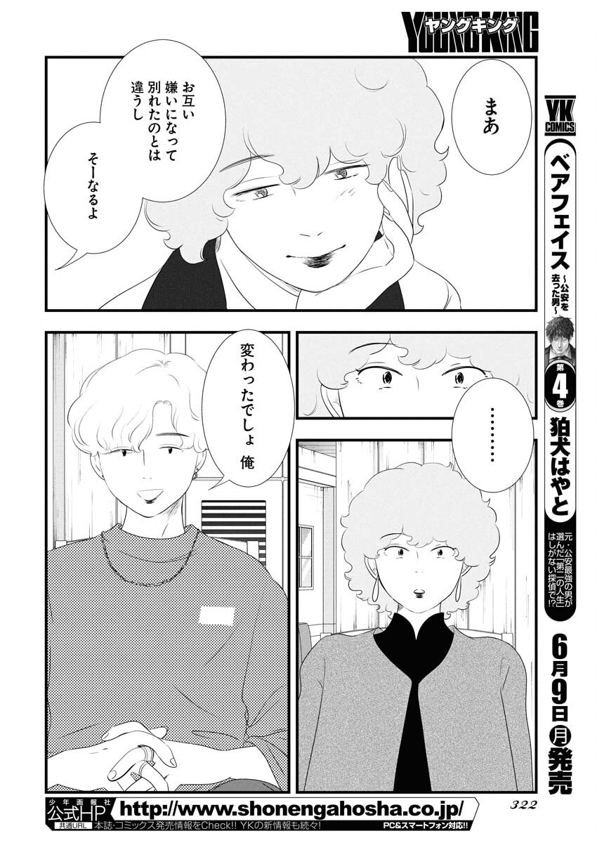 Tokyo Camouflage Hour Chapter 116 4ページ