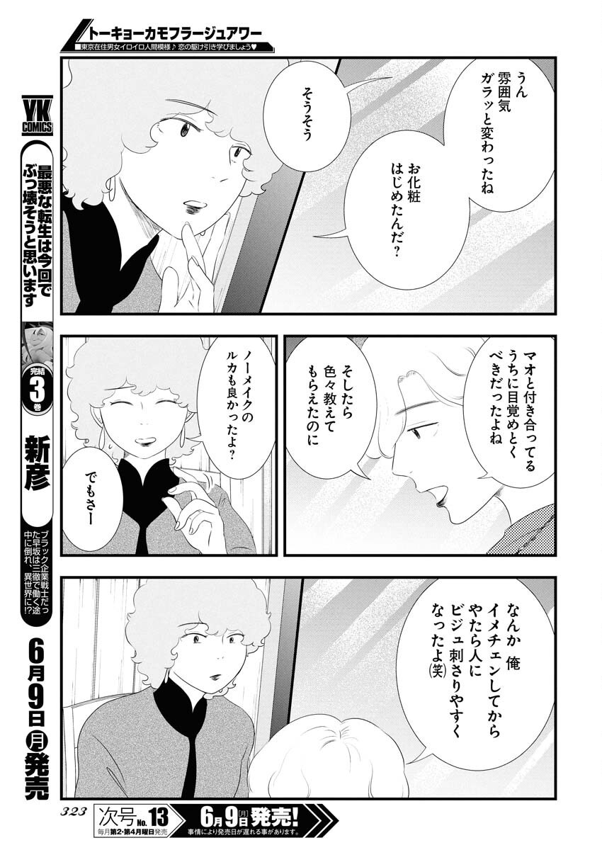 Tokyo Camouflage Hour Chapter 116 5ページ