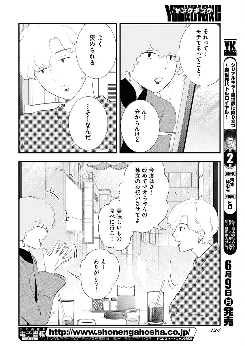 Tokyo Camouflage Hour Chapter 116 6ページ