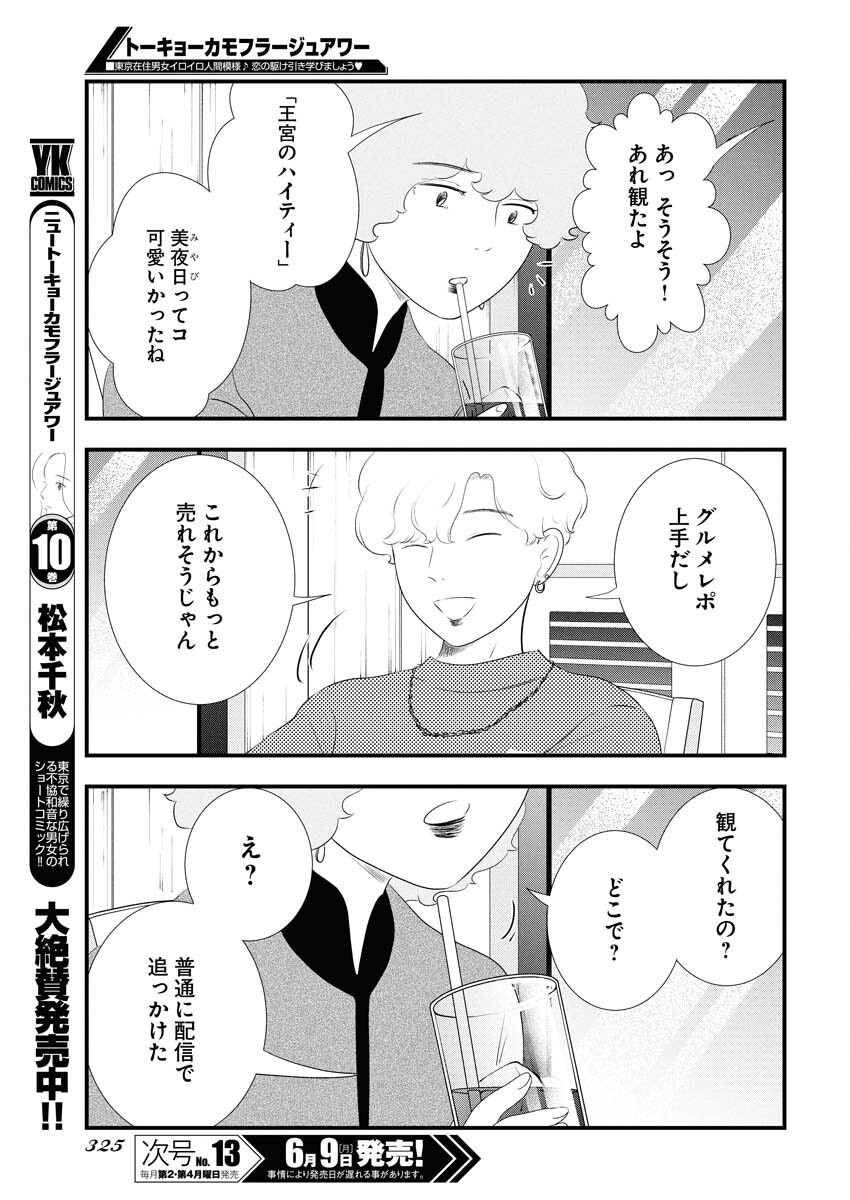 Tokyo Camouflage Hour Chapter 116 7ページ