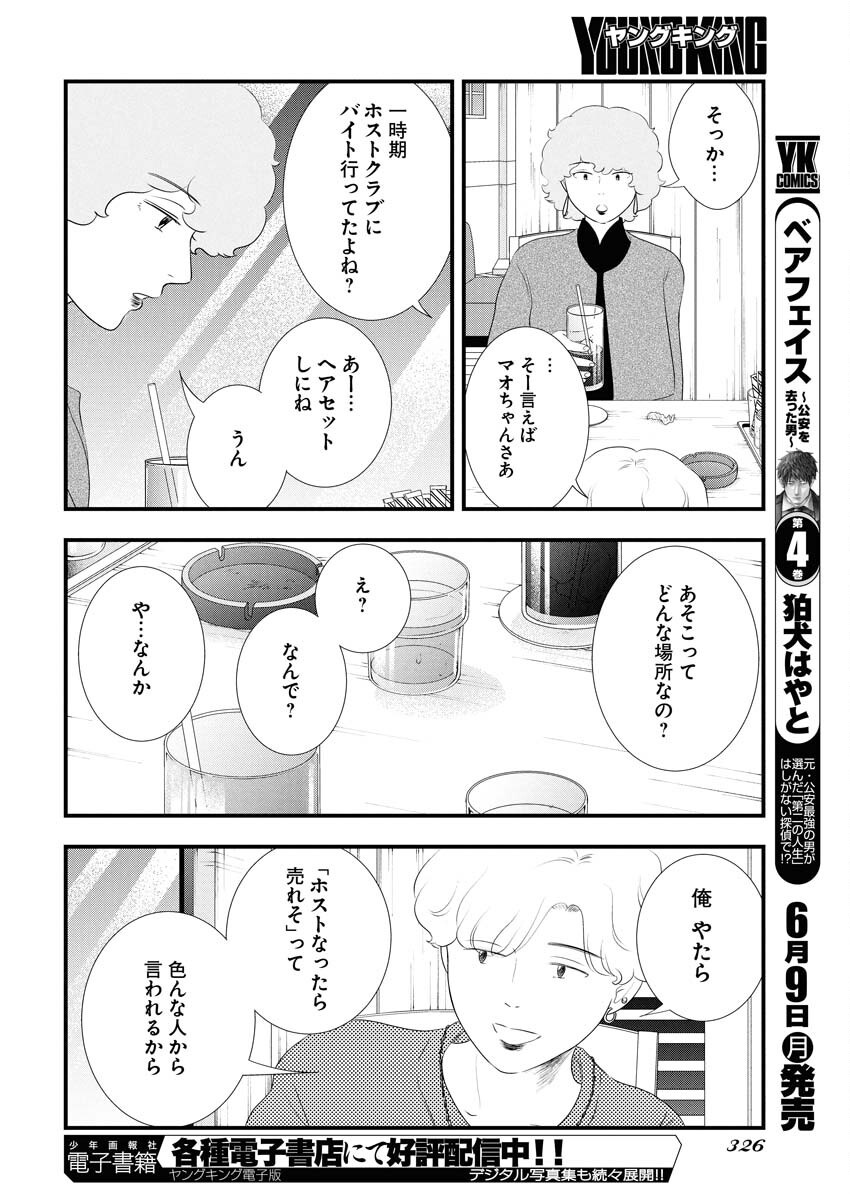 Tokyo Camouflage Hour Chapter 116 8ページ