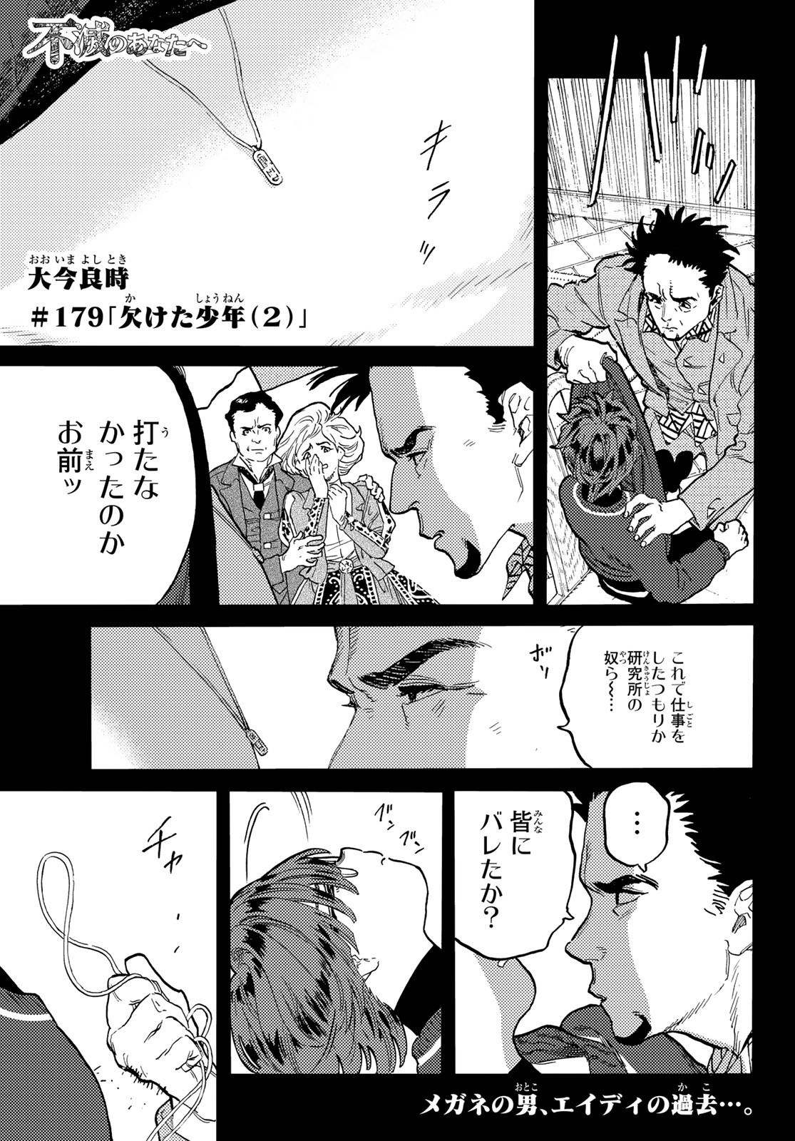 Fumetsu no Anata e Chapter 179.2 1ページ